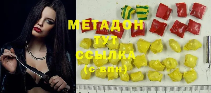 МЕТАДОН methadone Ахтубинск